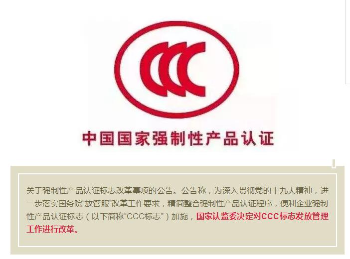电缆人注意了！3月20日起，CCC标志将不再标注这些内容
