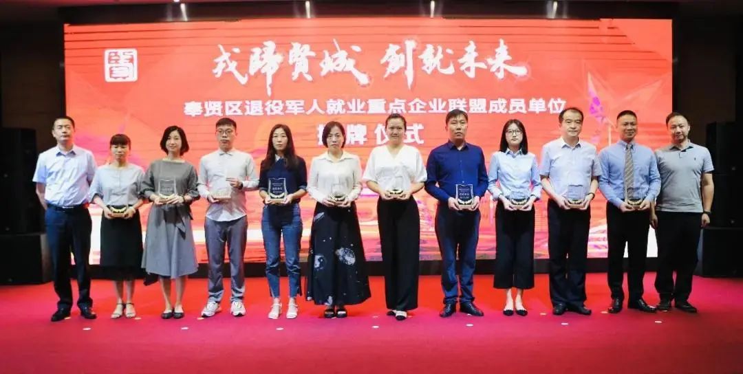 上海永进电缆集团被授予奉贤区退役军人就业重点企业联盟成员单位！