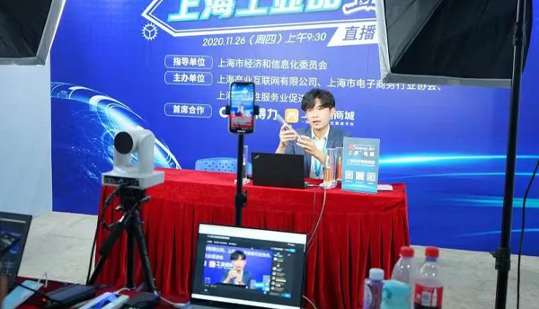 上海永进电缆集团受邀参加“上海工业品直播月”活动